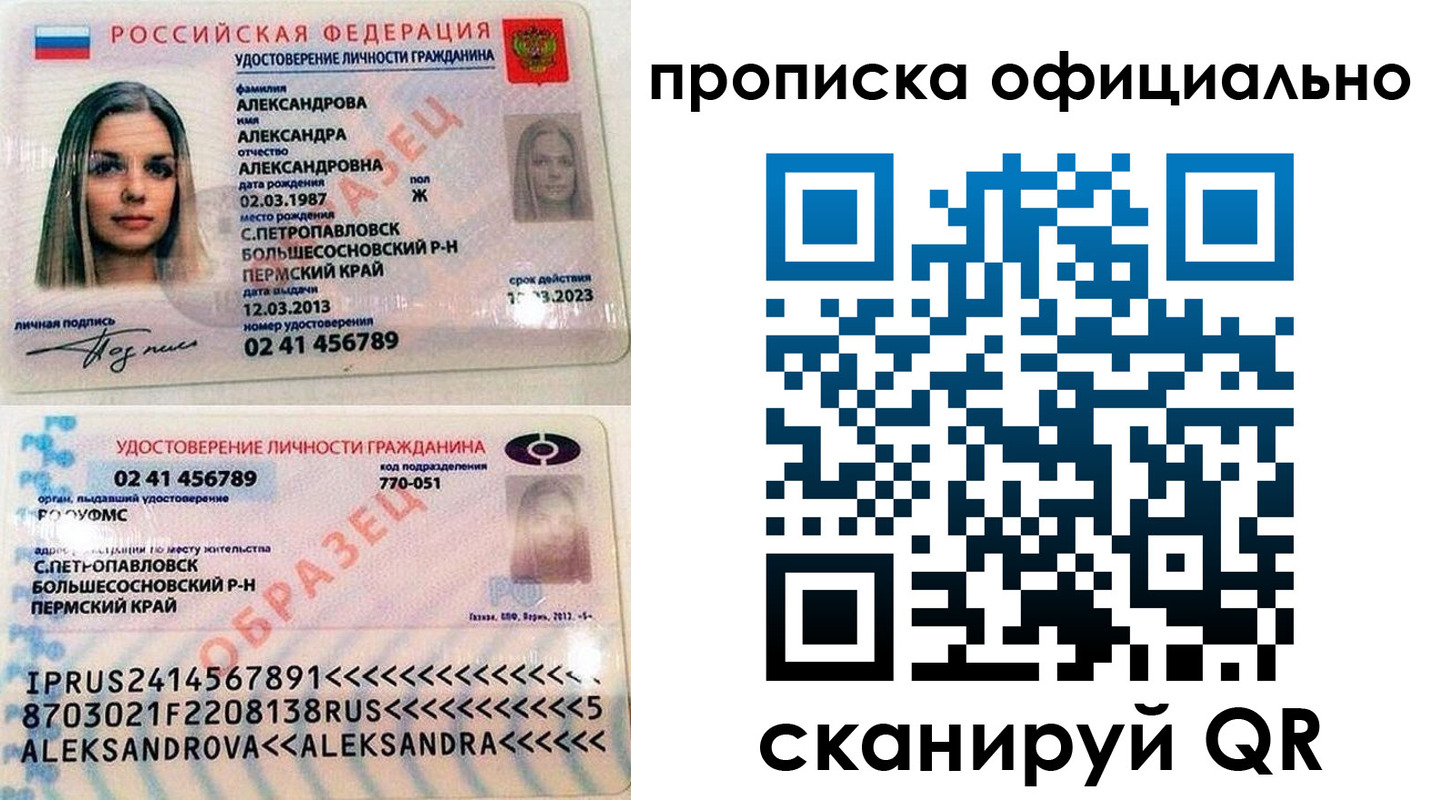 прописка для кредита в Новоалтайске