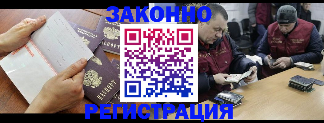 временная регистрация в Новоалтайске