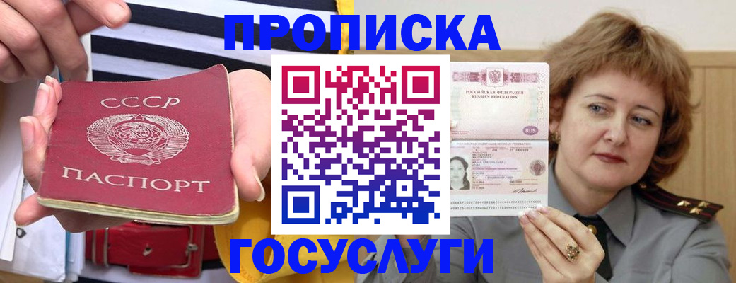 временная прописка в Новоалтайске