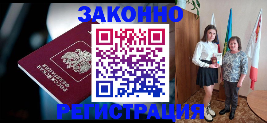 временная регистрация гарантия в Новоалтайске